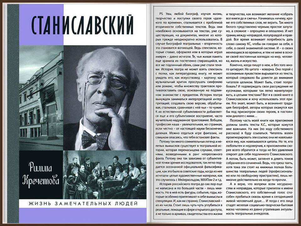 константин станиславский. сверхзадача станиславский. жзл: станиславский. горький и станиславский. мейерхольд станиславский немирович-данченко.
