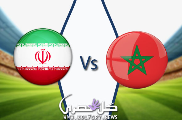 نتيجة مباراة المغرب وايران نتيجة مباراة المغرب وايران