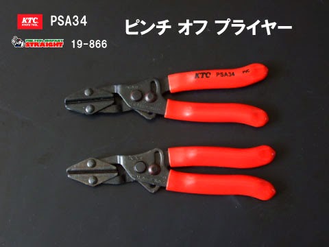 Pinchoffpliers1 ピンチオフプライヤー(Pinch off pliers)1