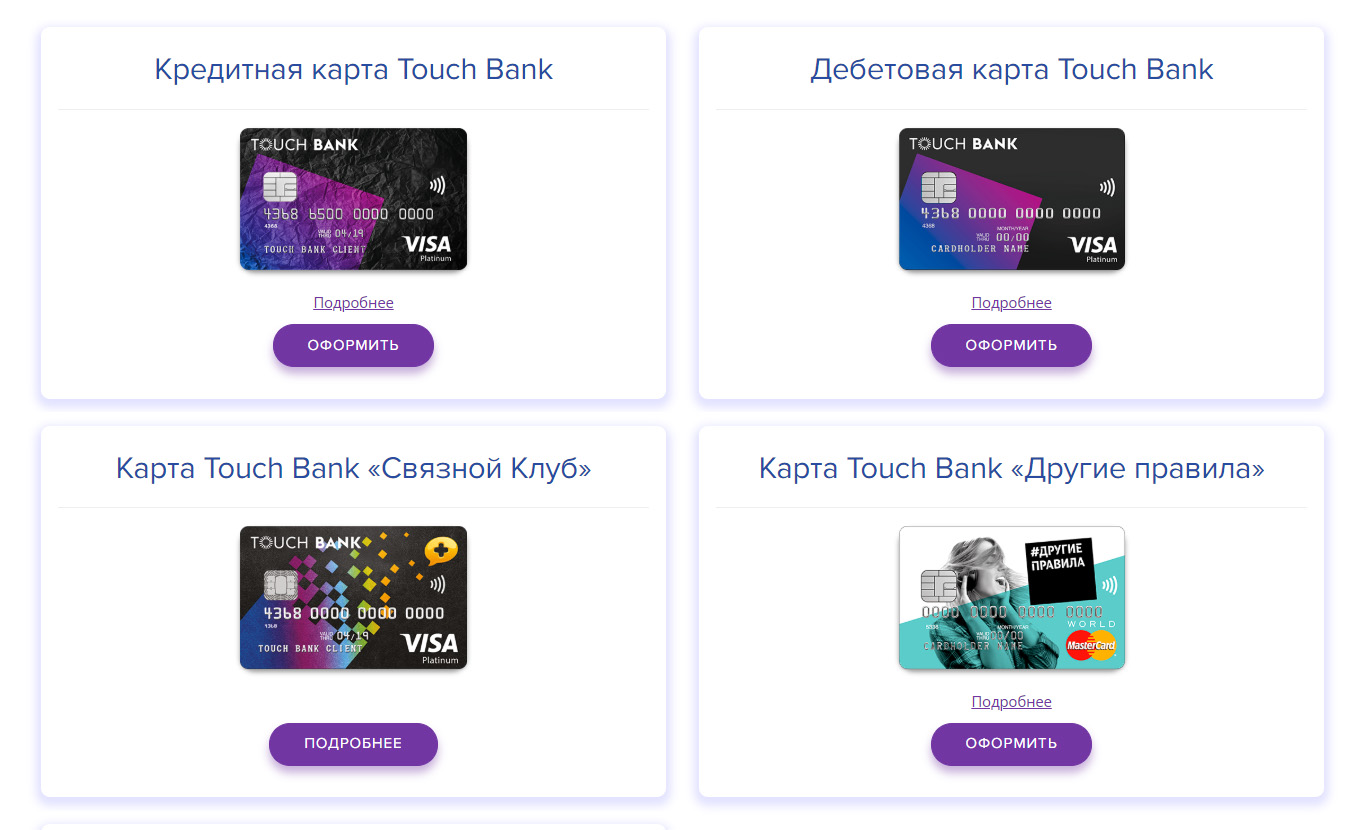 Карта touch. Touch Bank карта. Тач банк кредитная карта. Сенсорная банковская карта. Тач банк макет.