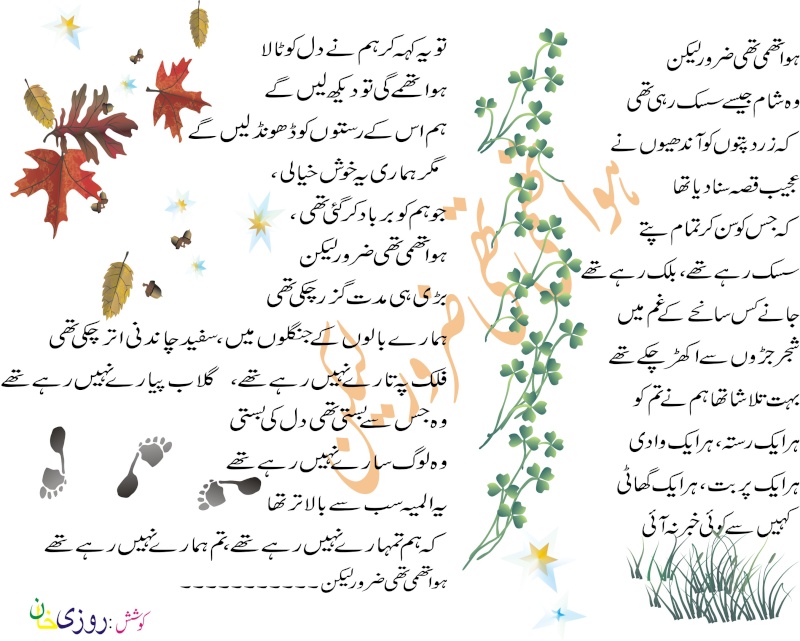 Ropy Meaning In Urdu, Jis Par Laisdaar Teh Jum Gayi Ho جس پر لیسدار تہہ جم  گئی ہو