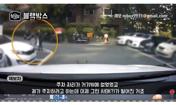 아파트 주차 자리 말싸움