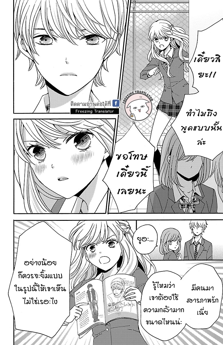 Lion to Hanayome - หน้า 23