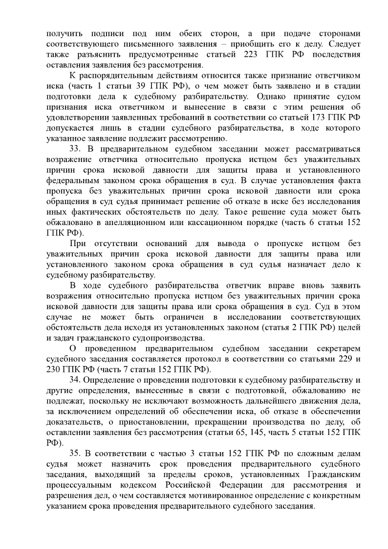 Постановление пленума срок исковой давности 2015. Постановление пленума 16 гпк.