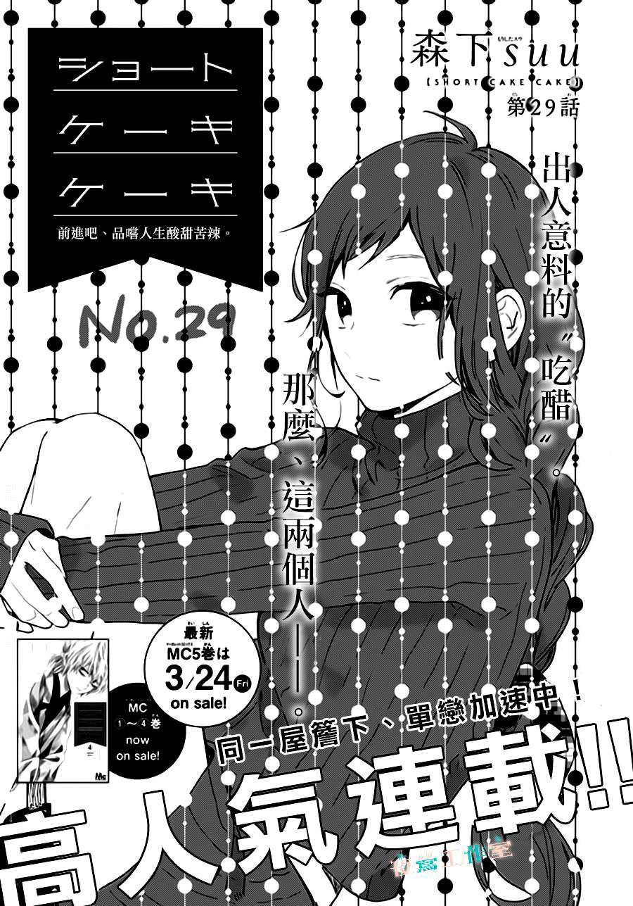 Sesari Reader Short Cake Cake Ch 29