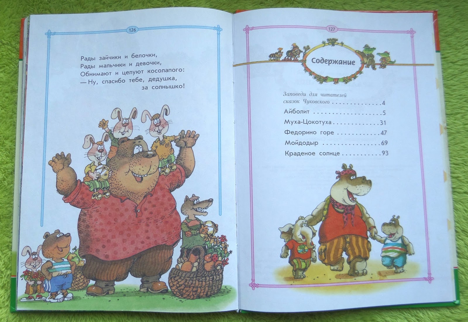 Мойдодыр Бармалей Федорино горе книга сказки