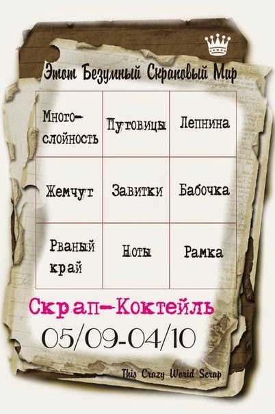 http://etot-scrap-mir.blogspot.ru/2014/09/7.html