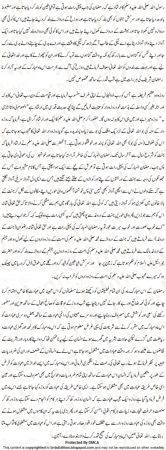Essay On Ramzan Ki Barkatain In Urdu
