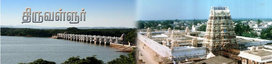 திருவள்ளுர் Tiruvallur