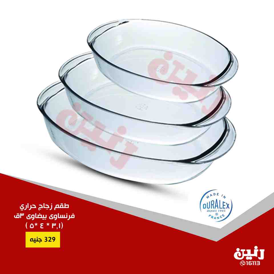عروض رنين الخميس للسبت 13 و 14 و 15 سبتمبر 2018 ادوات منزلية عروض رنين الخميس للسبت 13 و 14 و 15 سبتمبر 2018 ادوات منزلية