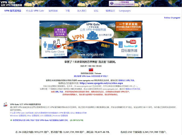 [教學]VPN Gate免費設定VPN連線位置
