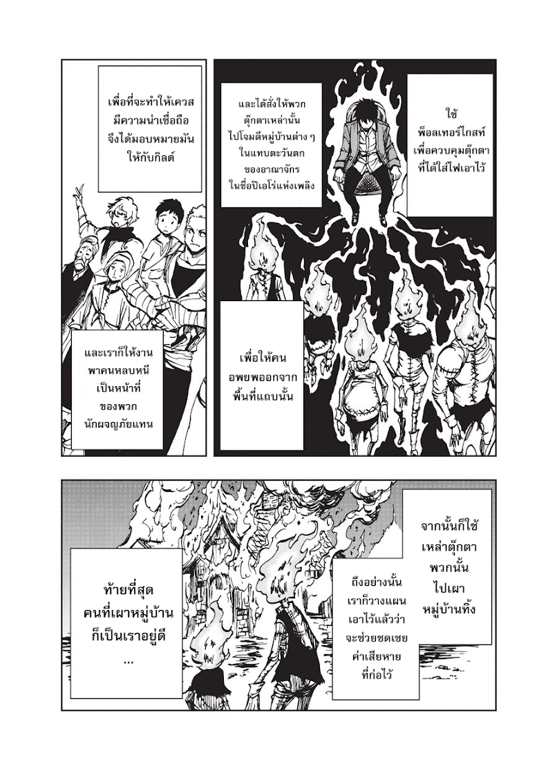 Genjitsushugisha no Oukokukaizouki - หน้า 21