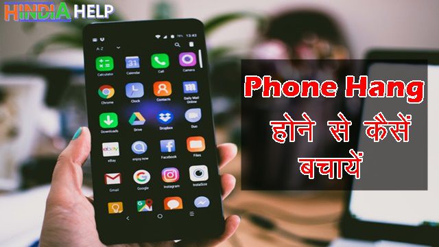 Phone Hang होने से कैसे बचाए Phone Hang होने से कैसे बचाए : नमस्कार दोस्तों आज हम जानेंगे की Phone को Hang होने से कैसे बचाए Phone का उपयोग बहुत से काम के लिए किया जाता है लेकिन Problum तब हो जाती है जब Phone किसी काम को करते समय रुक जाता है मतलब Hang हो जाता है.