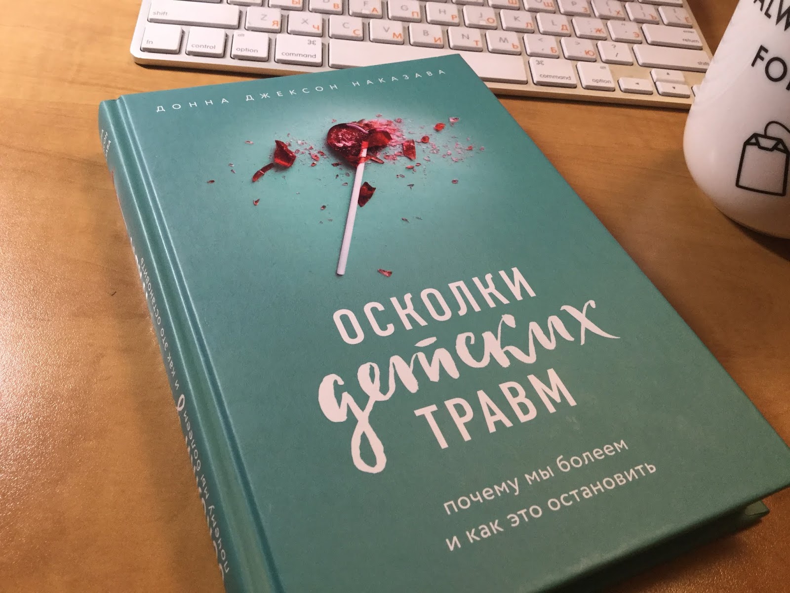 травмы детства книга. осколки детских травм книга. психология для детей книги. травмы детства книга. осколки детских травм книга.