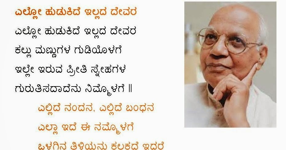 ello hudukide illada devara lyrics