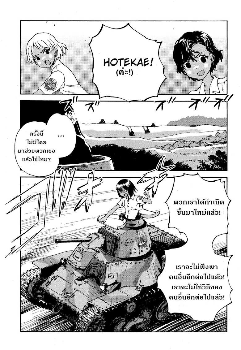 Girls und Panzer: Ribbon no Musha - หน้า 28