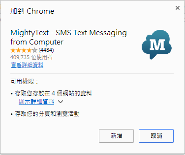 免費發簡訊 APP：MightyText APK Download，從電腦發簡訊到手機的軟體，Android APP