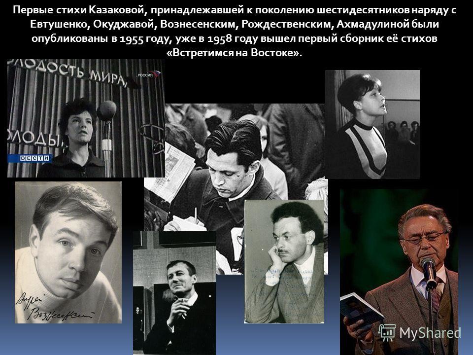 Римма Казакова - Стихотворения Римма Казакова - Стихотворения