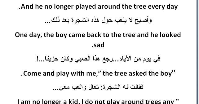 قصة بالانجليزي عن الأبوية مترجمه بالعربي مميزة موقع الاكتشافات