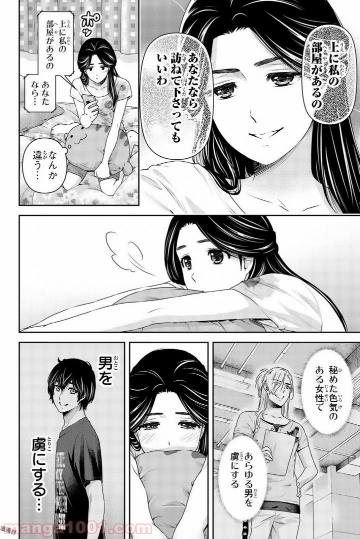 ドメスティックな彼女 - Raw 【第163話】 - Manga1000.com