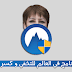 تنزيل برنامج NordVpn كامل أفضل برنامج vpn لحماية الخصوصية و تخفي على الانترنت تنزيل برنامج NordVpn كامل أفضل برنامج vpn لحماية الخصوصية و تخفي على الانترنت