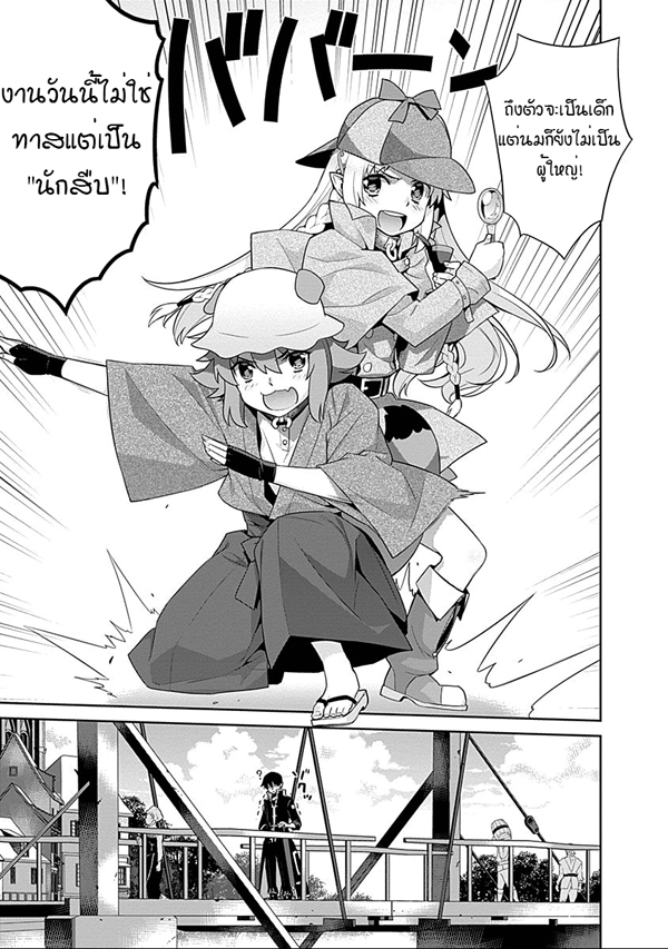 Isekai Elf no Dorei-chan - หน้า 3