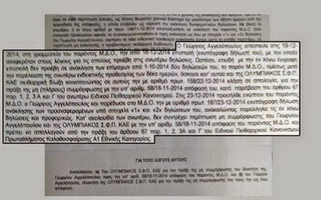 Η απόφαση για Αγγελόπουλους (pics)