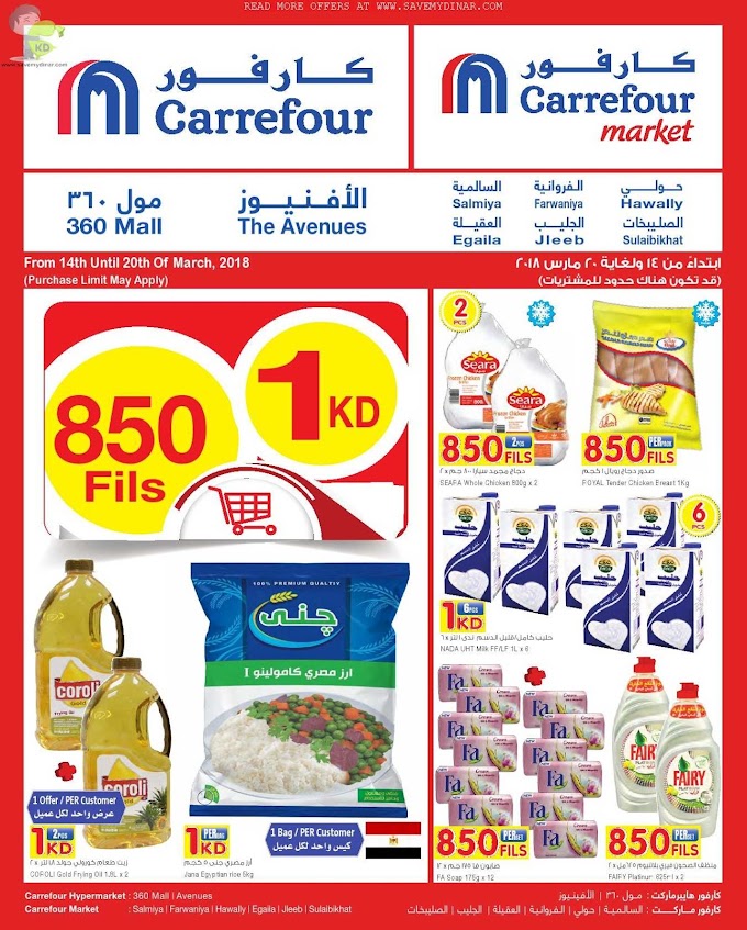 Carrefour Kuwait - 850Fils & 1KD Promotions