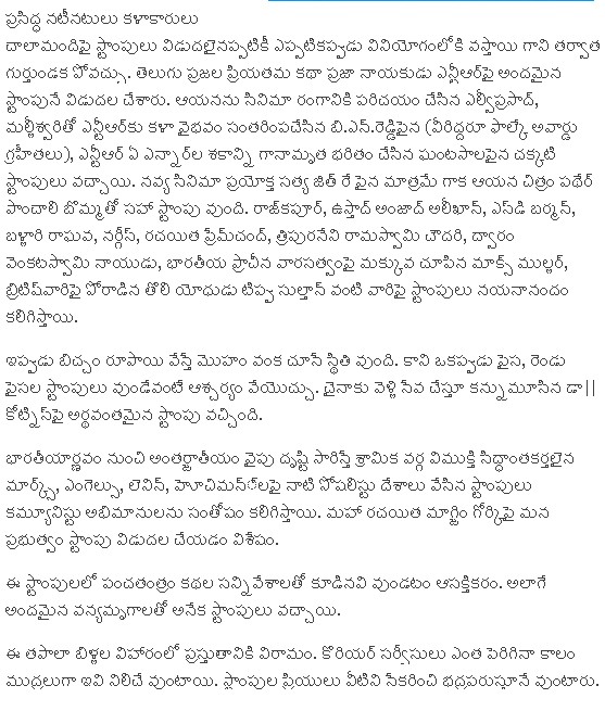 TELUGU WEB WORLD INDIAN STAMPS ITS ORIGIN FACTS MEMORIES