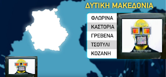 Tο ψηφιακό τηλεοπτικό τοπίο της Δυτικής Μακεδονίας...