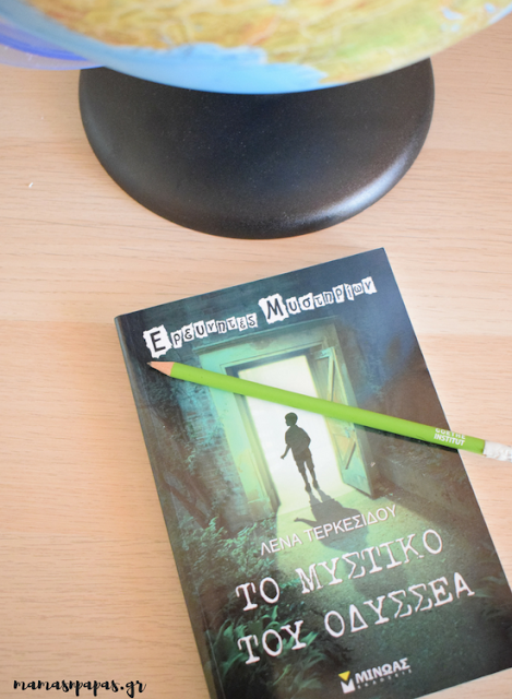 το μυστικό του Οδυσσέα 5 ΜΥΣΤΗΡΙΑ ΚΑΙ ΜΙΑ ΜΥΣΤΙΚΗ ΑΠΟΣΤΟΛΗ ΑΠΟ ΤΙΣ ΕΚΔΟΣΕΙΣ ΜΙΝΩΑΣ