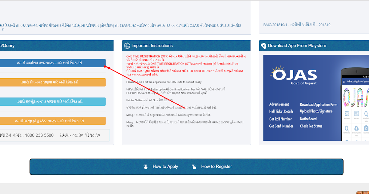 How to Know Application Ojas cofirmation no. https//ojas.gujarat.gov