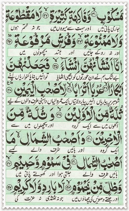 Surah Waqiah - Read Holy Quran Online