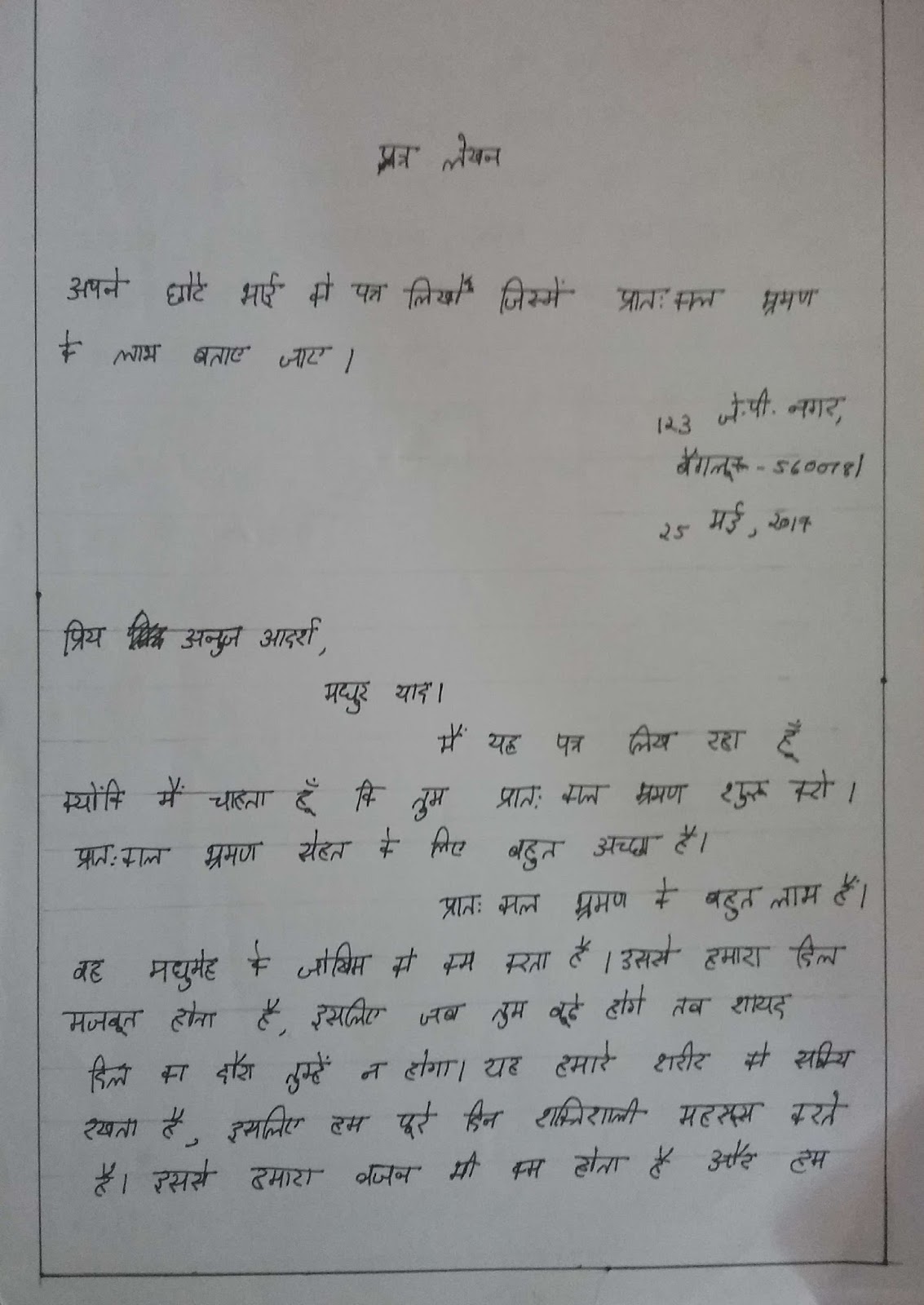 Bachon ki kalam se Letter to Younger brother about benefits of early