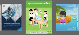 เข้า web ลิงก์ ภาษาไทยคลิกที่รูปภาพข้างล่างนี้ เพื่อดึงงานและการบ้านนักเรียน และโหลดหนังสือฟรีคะ