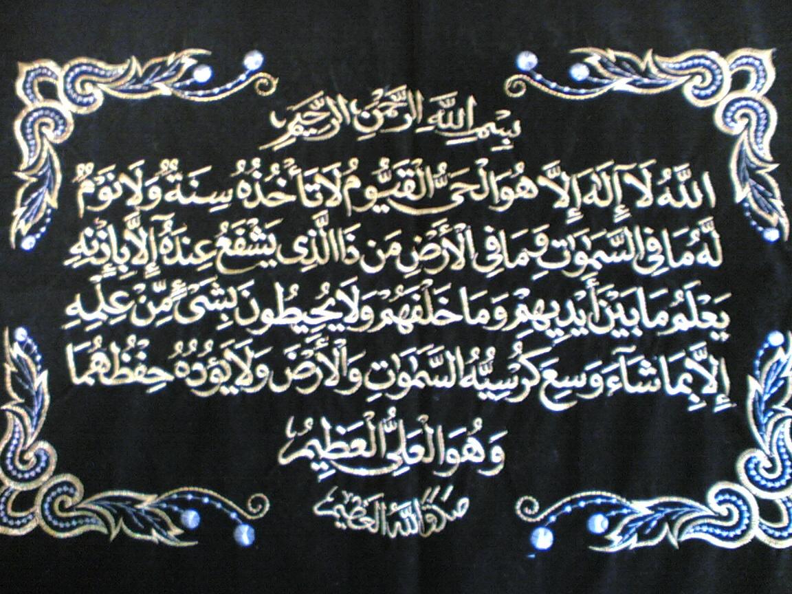 Ayat Kursi Wallpaper | Islamic Wallpapers