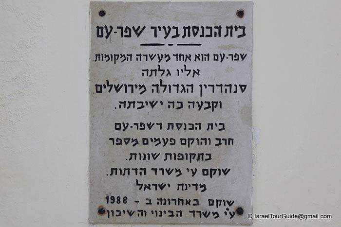 Israel in photos La antigua sinagoga en Shefa'Amr Imágenes de Israel