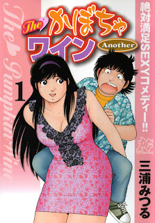 The Kabocha Wine: Another (The かぼちゃワイン Another) - 3 Volume Ongoing