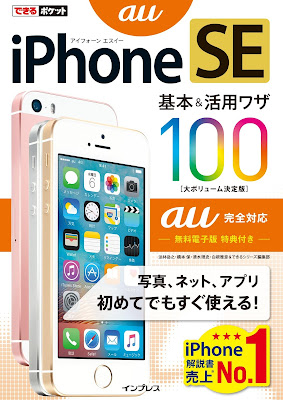 iPhone SE 基本&活用ワザ 100 raw zip dl