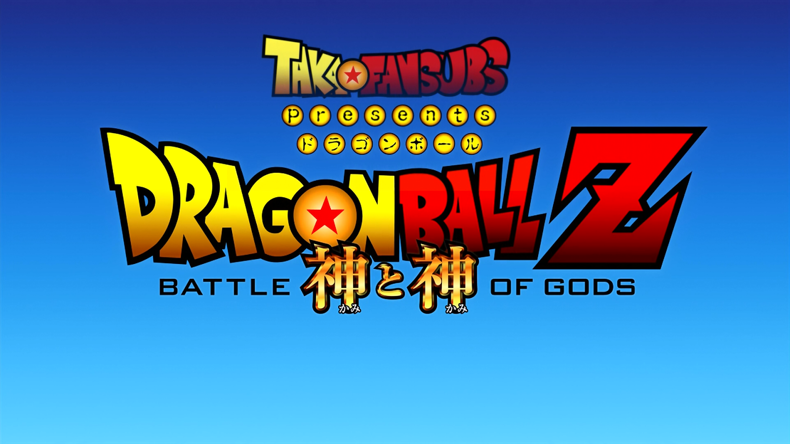Dragon Ball Battle Of Gods Streaming Dragon Ball Z - Battle Of Gods Review - Jack-Reviews.com