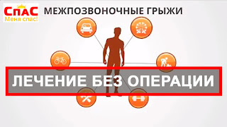 Лечение межпозвоночной грыжи в Одессе без операции, Сколько стоит и где лечить межпозвоночную грыжу в Одессе?