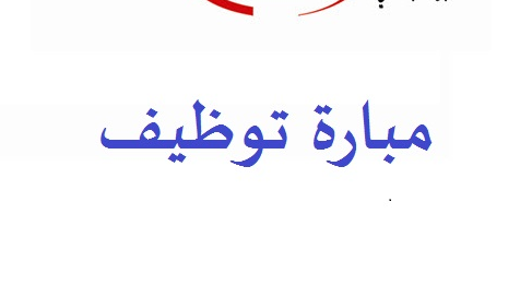   مباراة لتوظيف 73 أستاذ التعليم العالي مساعد الدرجة أ (73 منصب) بجامعة الحسن الثاني عين الشق - الدارالبيضاء