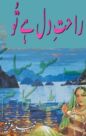Dar E Dil Novel By Nabeela Aziz Pdf