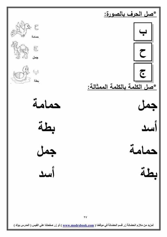 حمل مراجعة وتأسيس اللغة العربية للصف الاول واطفال الحضانة (رياض الاطفال )