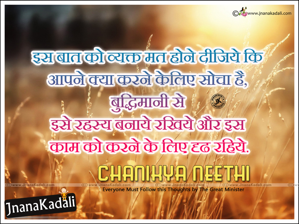 Famous inspirational quotes of chanakya in hindi language with nice images  | JNANA  |Telugu Quotes|English quotes|Hindi quotes|Tamil  quotes|Dharmasandehalu|