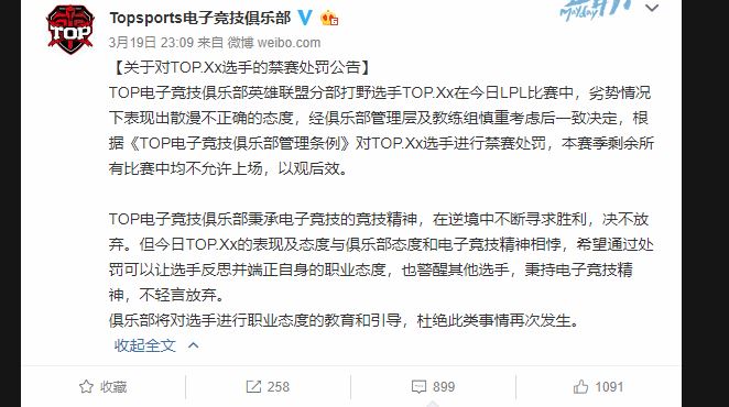 TOP打野選手Xx在3月19日的比賽中，表現出散漫不積極的態度，被擊殺時還露出開心的笑容。