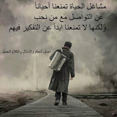 حكم وصور معبرة