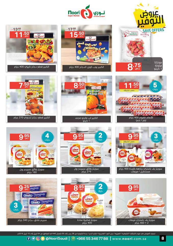 عروض نورى السعودية عروض نورى السعودية