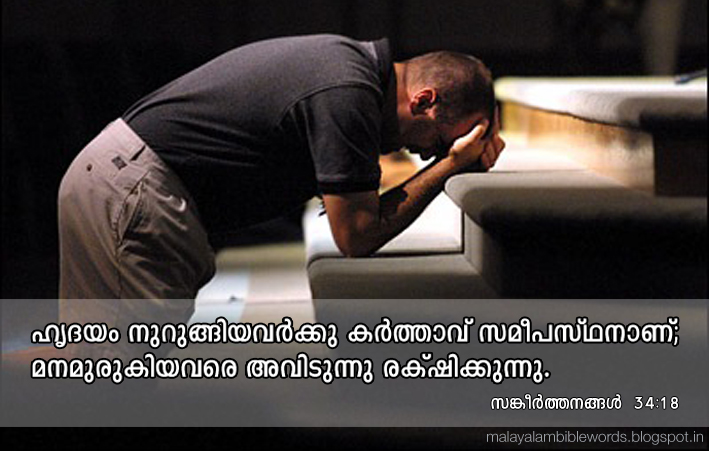 malayalam-bible-words-malayalam-bible-words