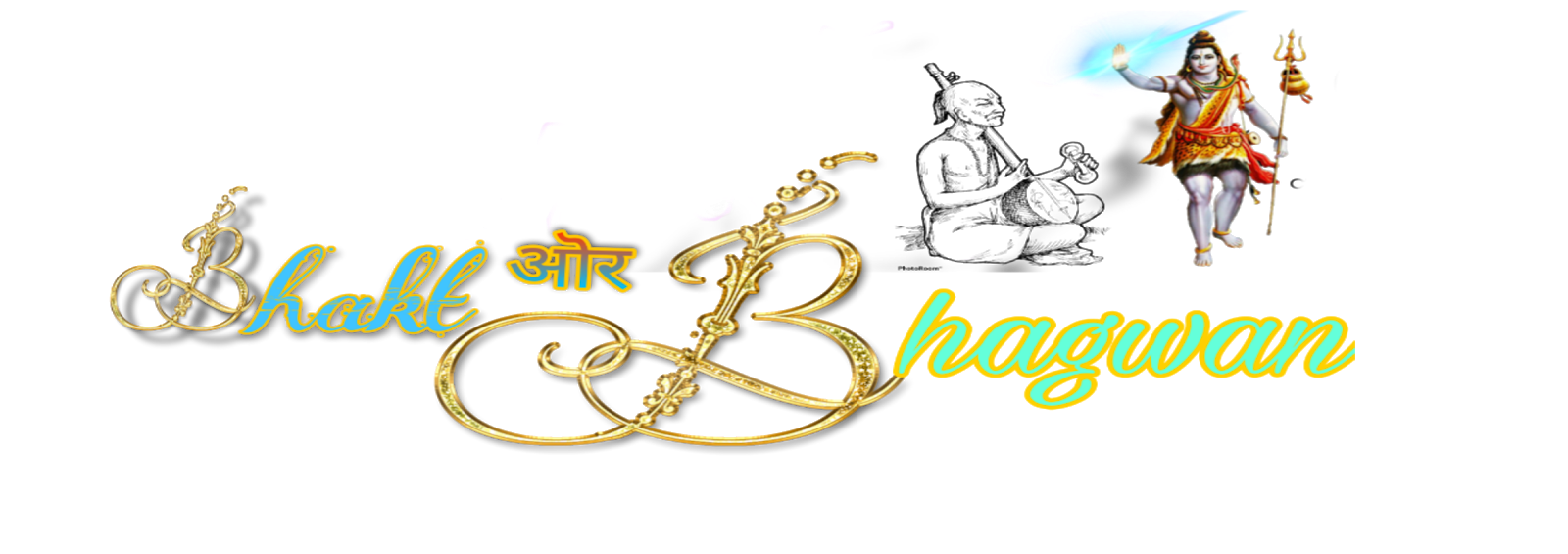 BHAKT or BHAGWAN (भक्त और भगवान)